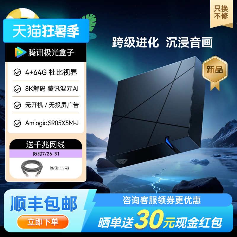 腾讯极光盒子4+64G存储高能芯片
