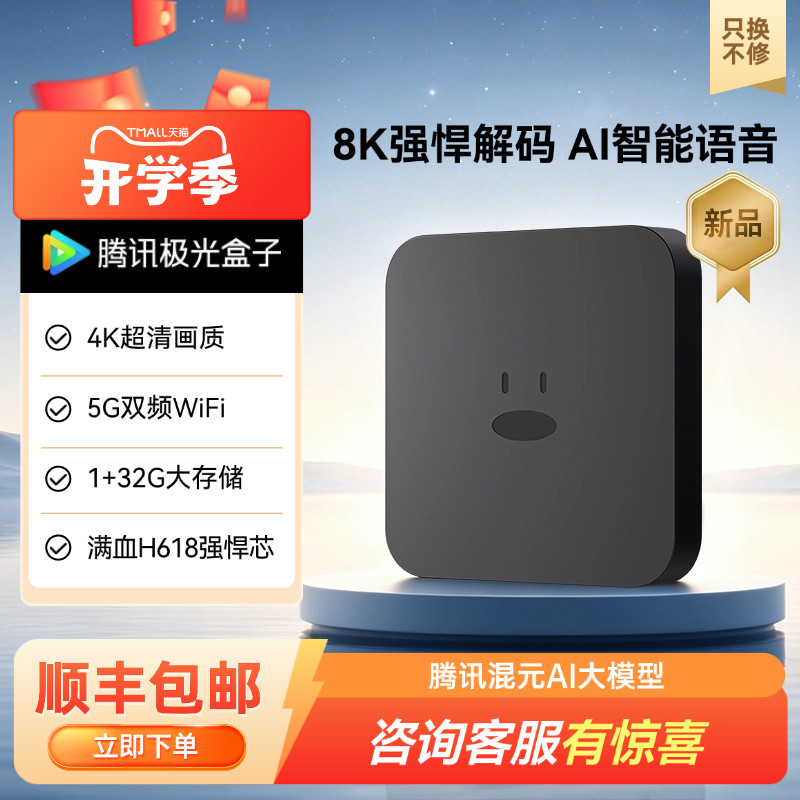 腾讯极光盒子7C智能网络电视机顶盒4K高清电视盒子无线5G双频WiFi
