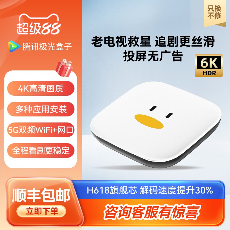腾讯极光盒子网络电视机顶盒家用魔盒高清播放器免费投屏全网通