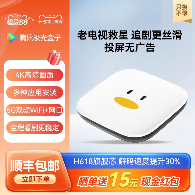 腾讯极光电视盒子家用无线网络机顶盒手机投屏魔盒免费高清播放器