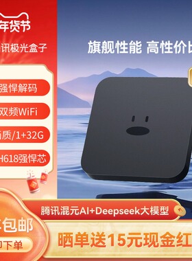 腾讯极光盒子7C智能网络电视机顶盒4K高清电视盒子无线5G双频WiFi