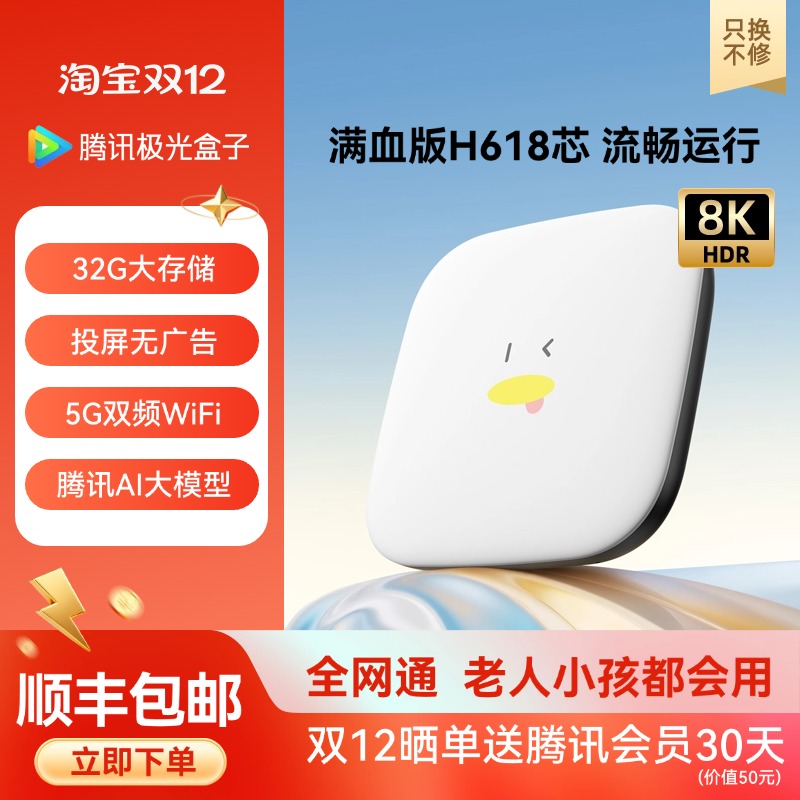 7SE蓝牙语音网络机顶盒32G存储