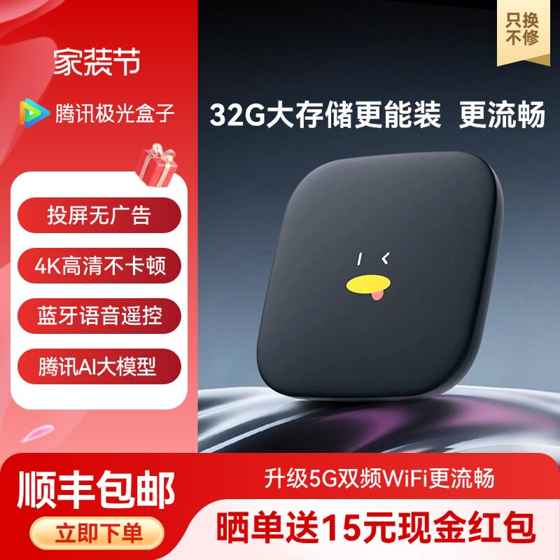 腾讯极光盒子智能网络电视机顶盒4K高清电视盒子无线5G双频WiFi