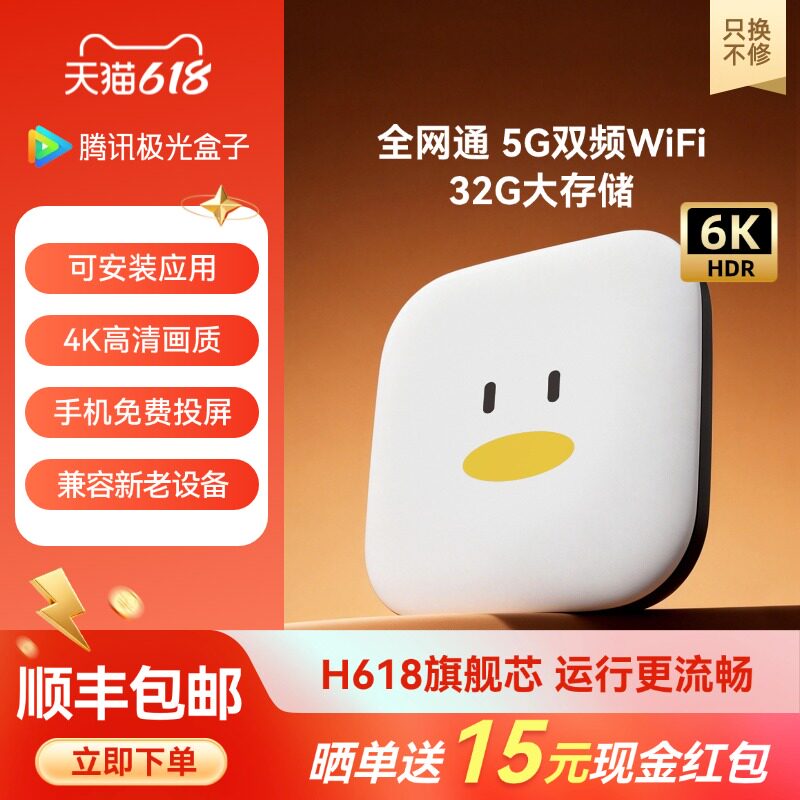 腾讯极光盒子网络电视机顶盒家用魔盒高清播放器免费投屏全网通