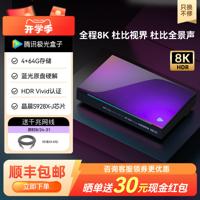 腾讯极光盒子5x电视盒子高清wifi家用网络机顶盒天猫智能蓝光魔盒
