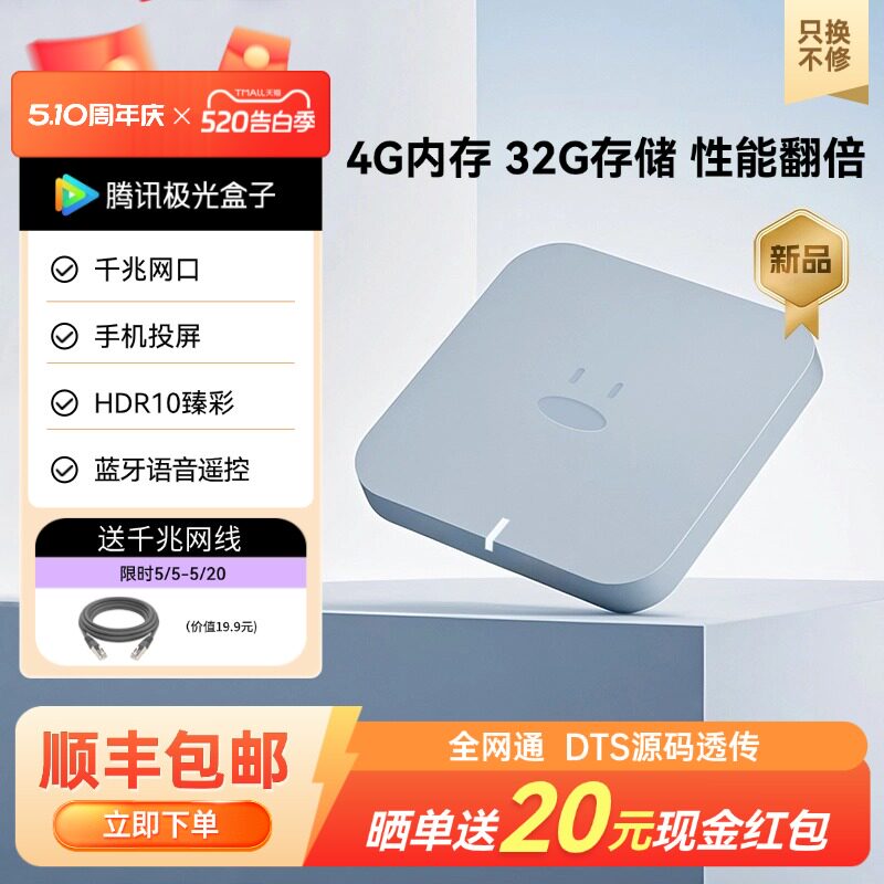 腾讯极光盒子6Air电视盒子 4+32G内存网络机顶盒家用高清手机投屏