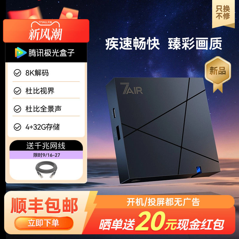 极光7Air32G大存储杜比视界
