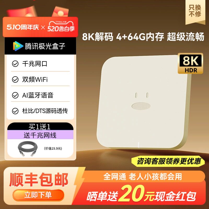 腾讯极光电视盒子wifi家用网络机顶盒电视高清播放器全网通用