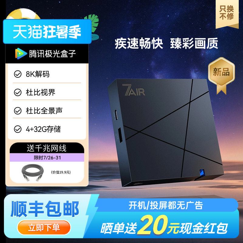 极光7Air32G大存储杜比视界
