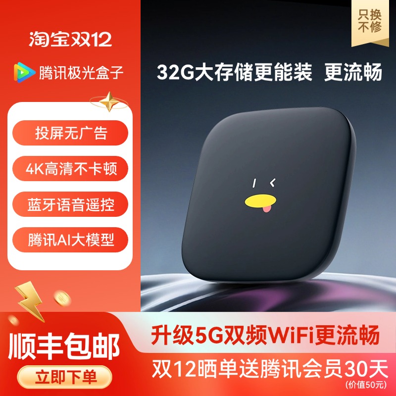 腾讯极光32G存储蓝牙语音盒子