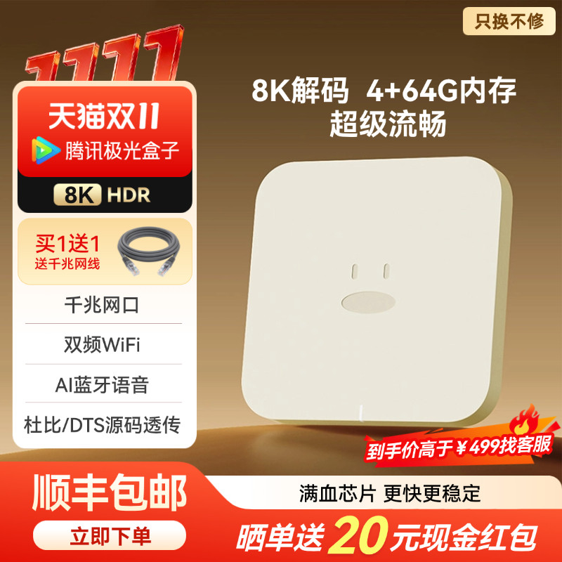 腾讯极光盒子家用无线网络电视盒机顶盒全网通天猫播放器高清魔盒