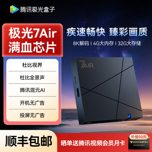 极光7Air32G大存储杜比视界