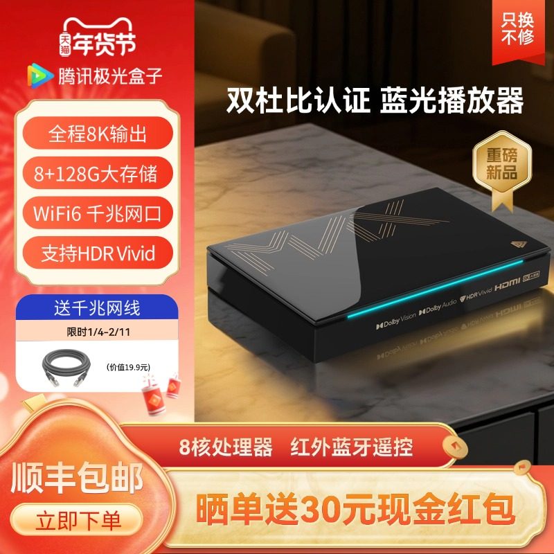 腾讯极光5ProMax 电视盒子天猫蓝光播放器家用高清魔盒网络机顶盒