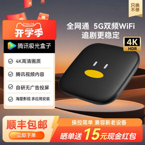 腾讯极光盒子64位A53高性能CPU