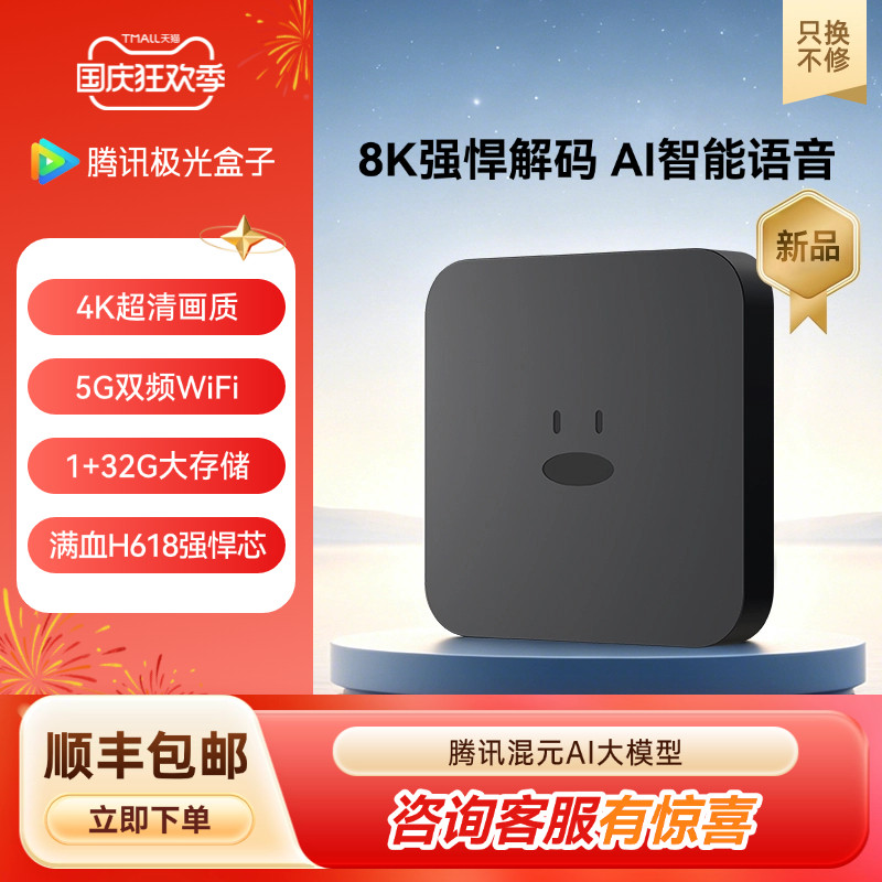 腾讯极光32G存储蓝牙语音盒子