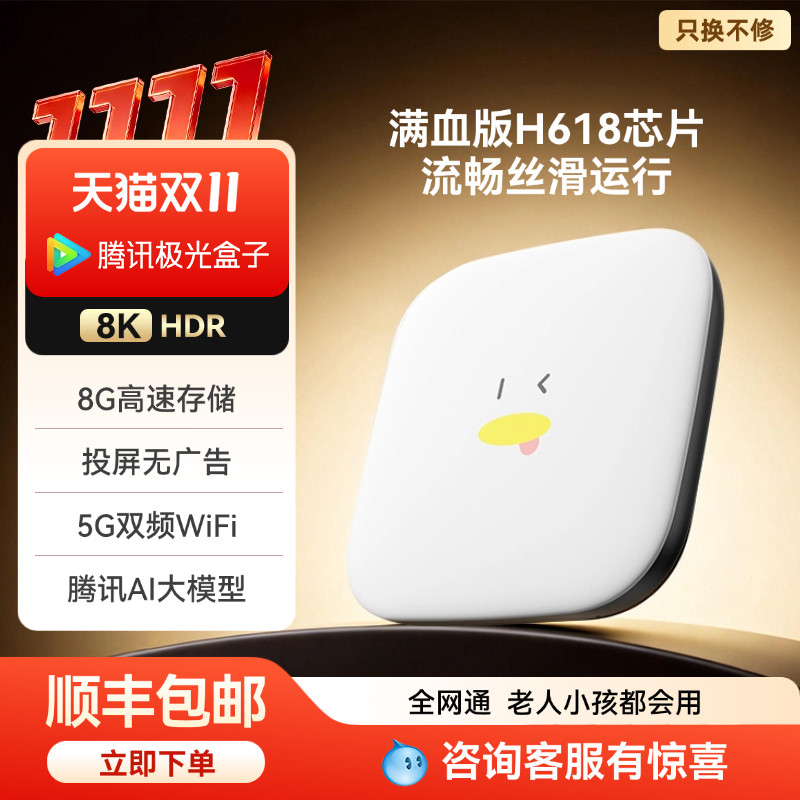 腾讯极光盒子7SE电视盒子家用网络机顶盒双频WiFi免费高清播放器