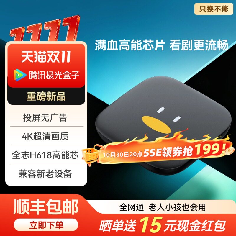 腾讯极光盒子电视盒天猫网络机顶盒无线家用高清魔盒播放器全网通