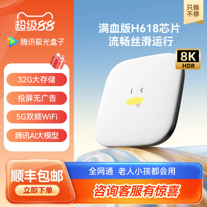 腾讯极光盒子7SE电视盒子家用网络机顶盒双频WiFi免费高清播放器