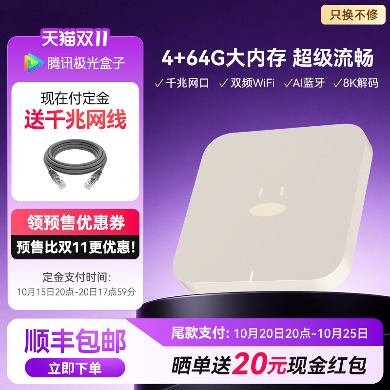 腾讯极光盒子家用无线网络电视盒机顶盒全网通天猫播放器高清魔盒