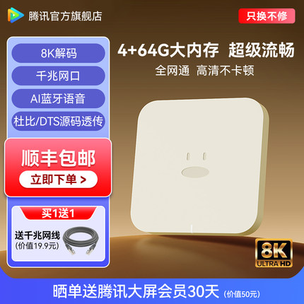 腾讯极光盒子家用无线网络电视盒机顶盒全网通天猫播放器高清魔盒