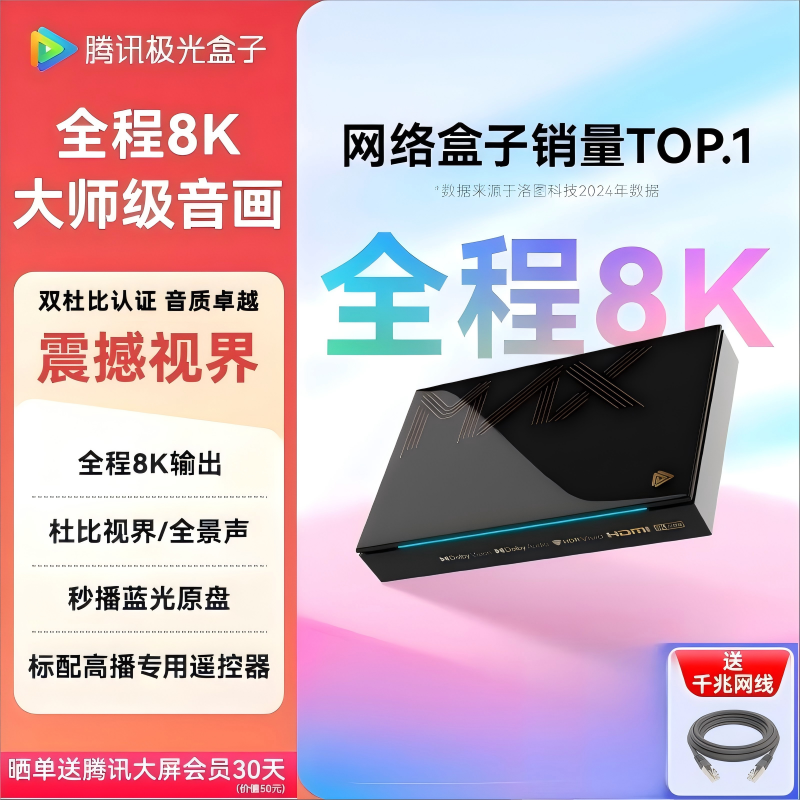 8+128G内存杜比视界高清电视盒子