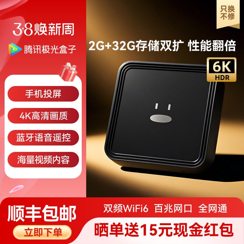 腾讯极光盒子家用网络机顶盒免费高清播放器双频WiFi投屏电视盒子