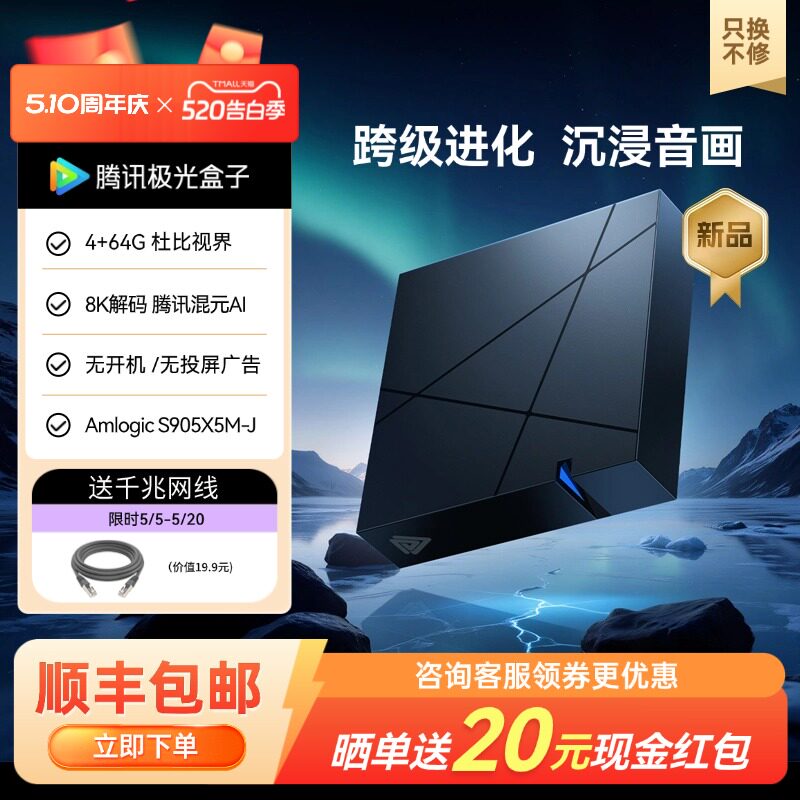 腾讯极光盒子7家用电视盒子wifi6智能网络电视机顶盒高清播放器