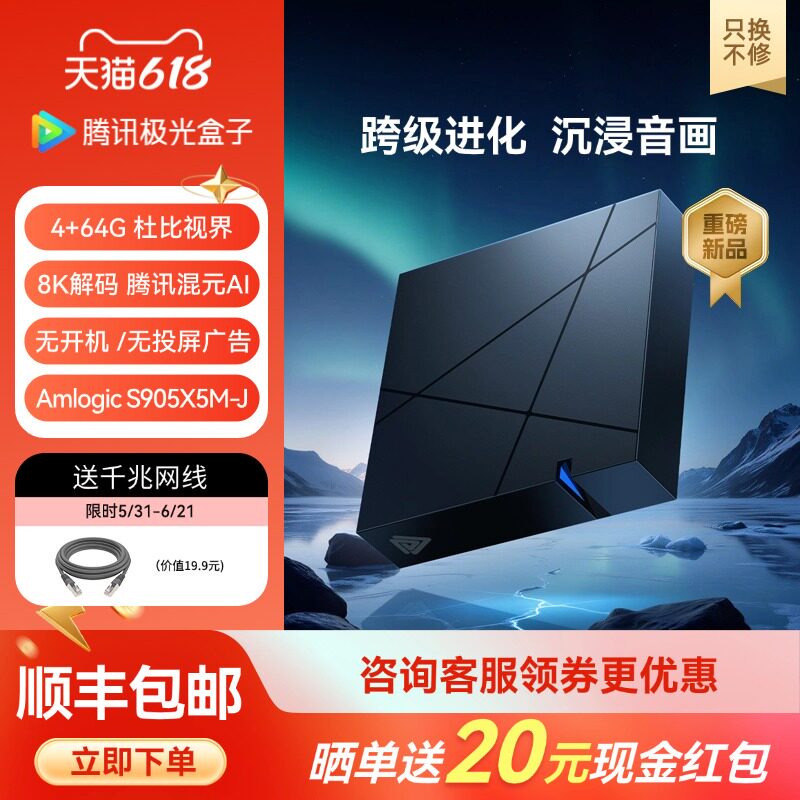 腾讯极光盒子7家用电视盒子wifi6智能网络电视机顶盒高清播放器
