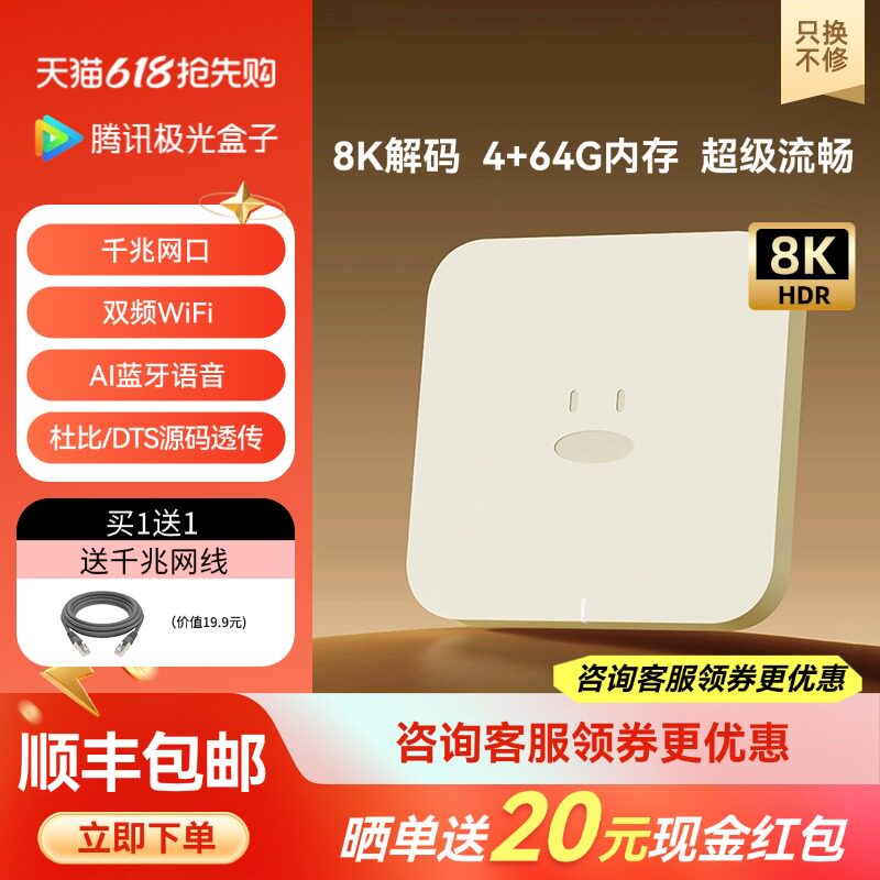 腾讯极光盒子家用无线网络电视盒机顶盒全网通天猫播放器高清魔盒