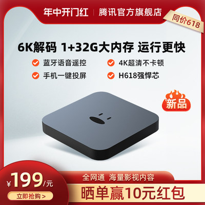 1+32G高速存储6K解码高清机顶盒