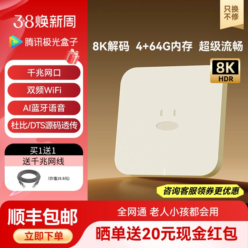腾讯极光盒子家用无线网络电视盒机顶盒全网通天猫播放器高清魔盒