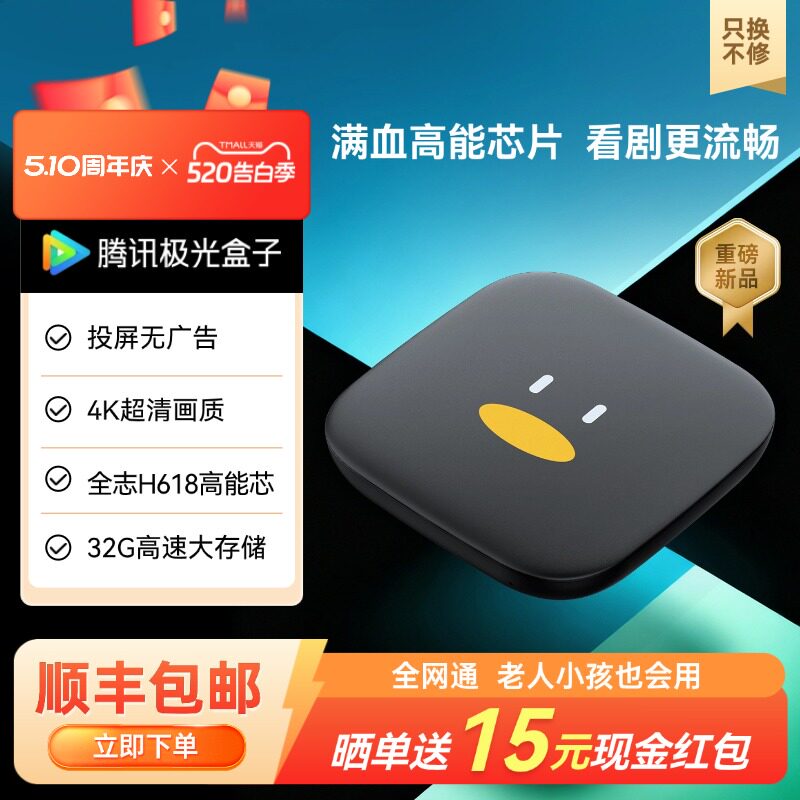 腾讯极光盒子5SE双频版电视盒子网络机顶盒4K高清家用无线播放器