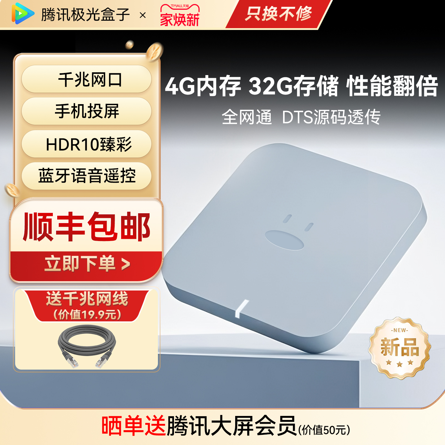 腾讯极光盒子6Air4+32G内存
