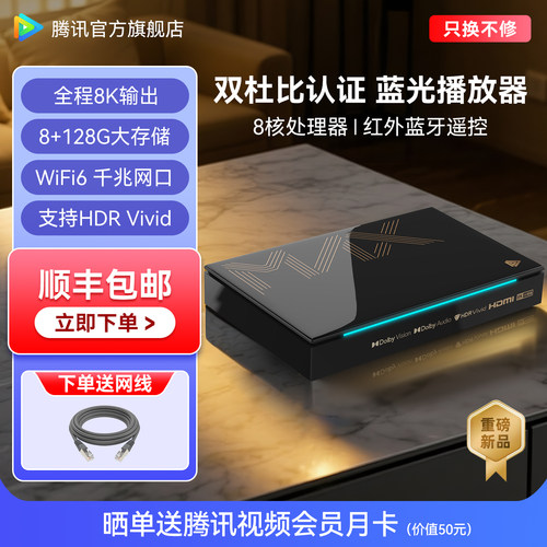 8+128G内存8核蓝光播放器全程8K