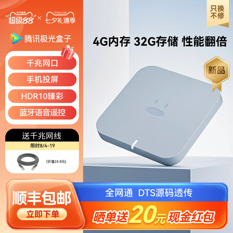 腾讯极光盒子6Air4+32G内存