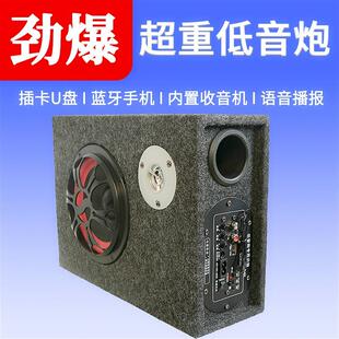 重低音车载低音炮12v24v改装 货车汽车蓝牙音响电脑收音机音箱通用