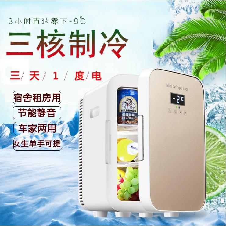 车载冰箱迷你小型冷藏家用制冷药品冷藏盒胰岛素小冰箱租房办公室