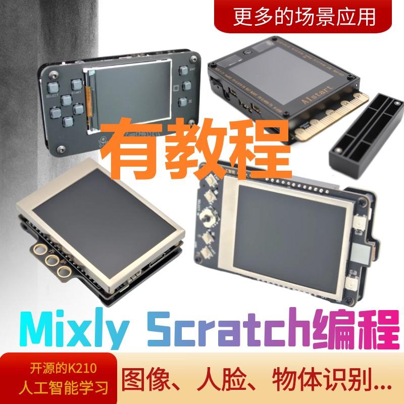 K210开发板AIstart齐护Scratch人脸语音形状物体识别Mixly编程