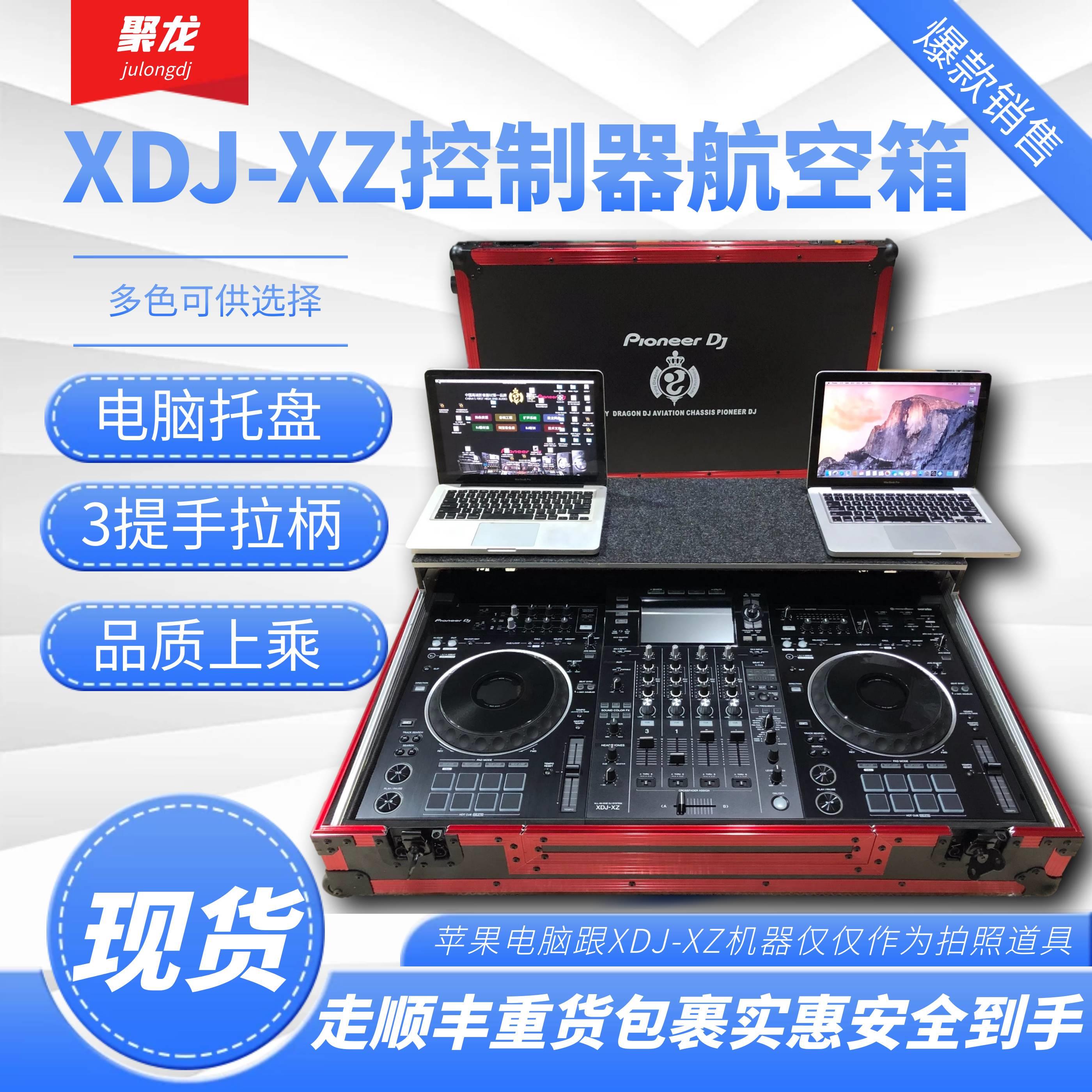 先锋XDJ-XZ机箱控制器一体机数码打碟机航空箱带电脑托盘静音轮