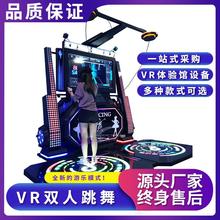 vr虚拟现实一体机大型9d娱乐双人跳舞平台游乐体感游戏机设备全套