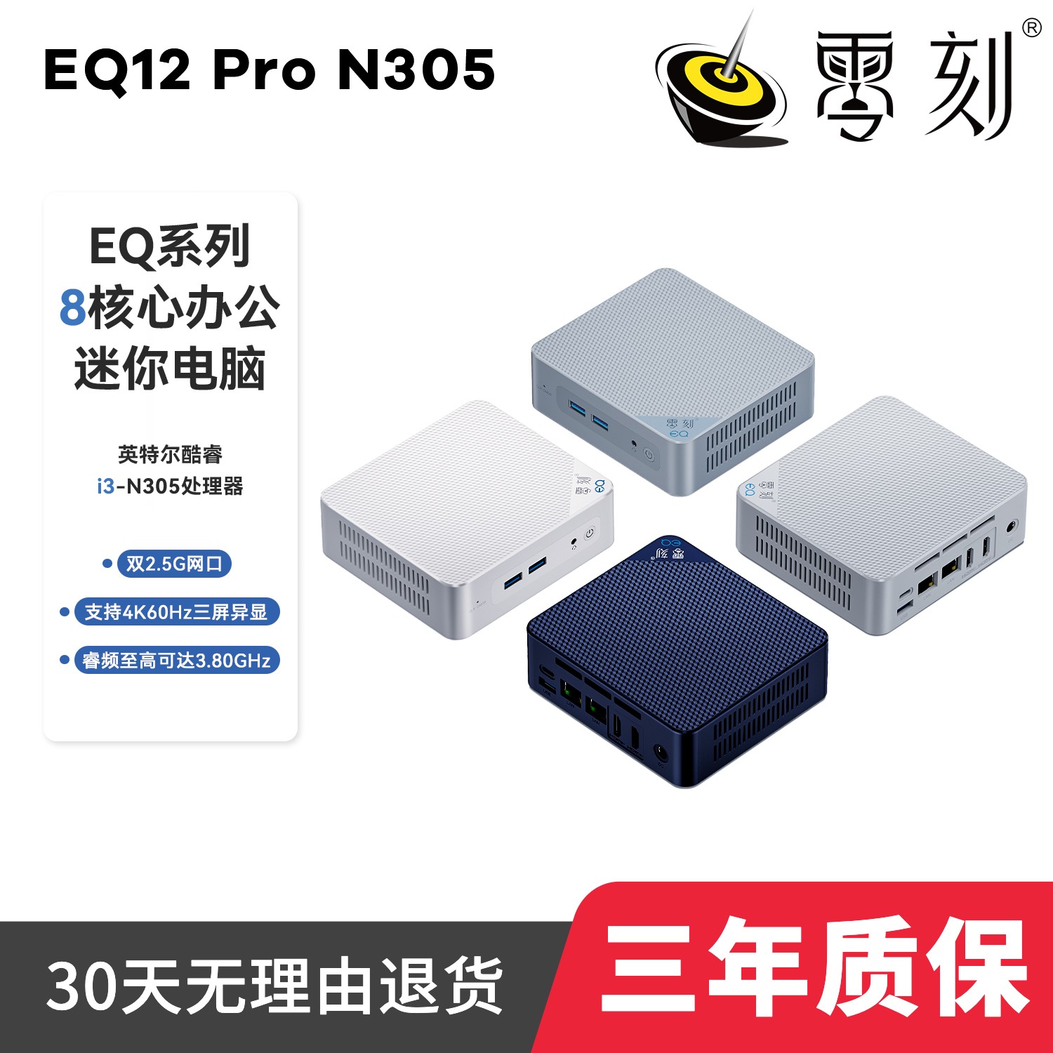 BEELINK零刻EQ12 MINI PRO N305 N100 N95轻办公影音软路由迷你