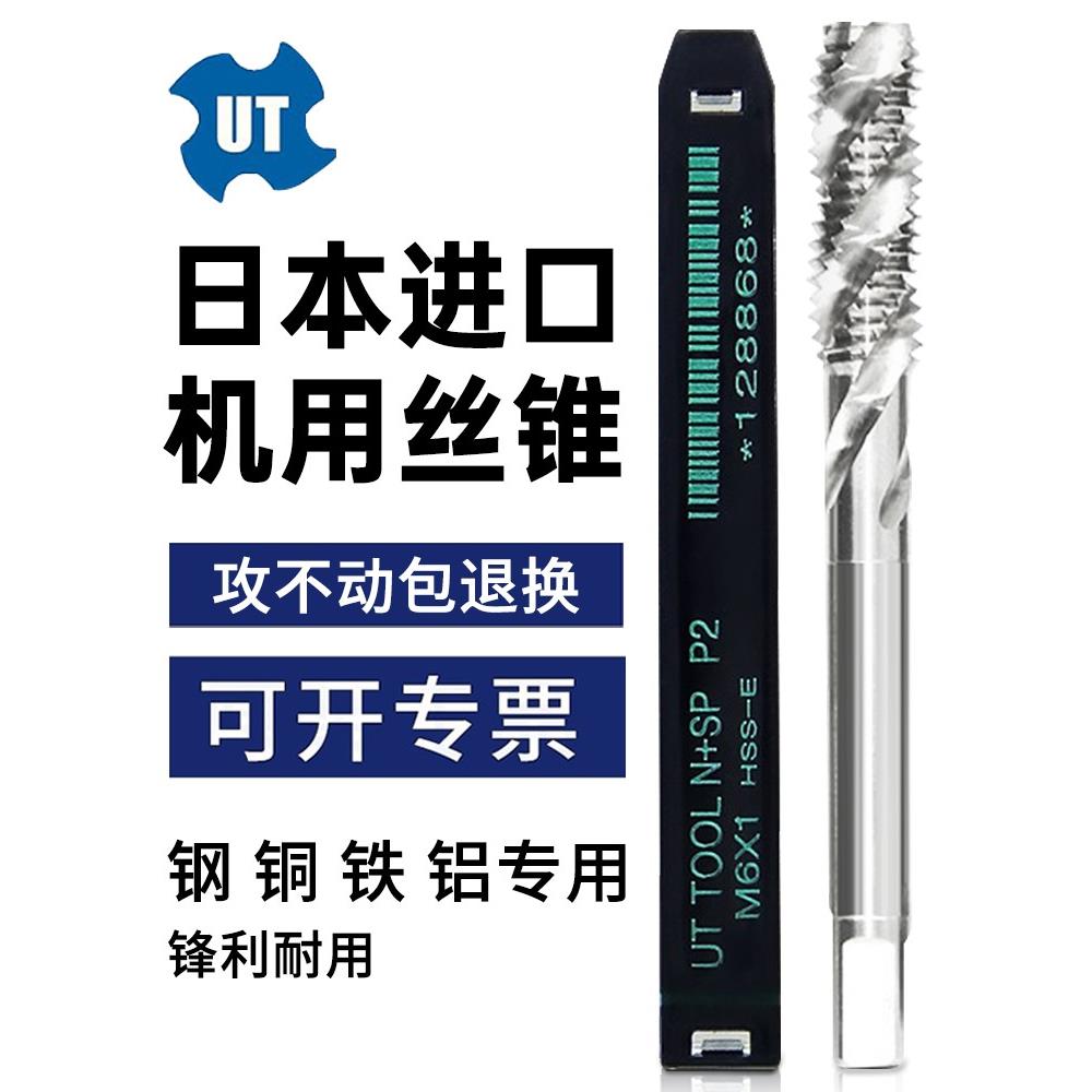 日本进口UTTOOL铝用螺旋丝攻不锈钢专用铜铝先端丝锥丝攻M1-M12