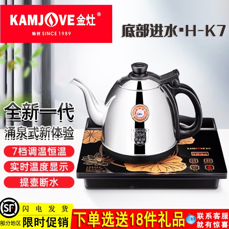 金灶HK7烧水壶保温一体家用底部自动上水电热水壶煮茶器泡茶hk9