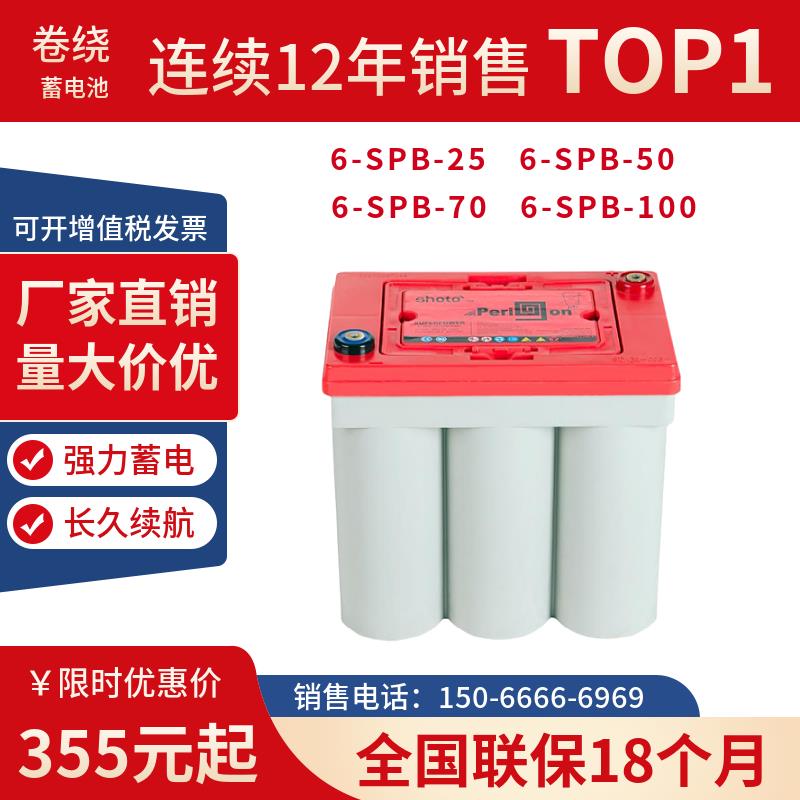 双登卷绕蓄电池6-SPB-25-40-50-75-100Ah免维护汽车电瓶12V储能用