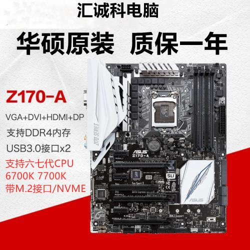 保一年Asus/华硕 Z170-A/AR/P/DELUXE M8R/H Z270-A七代 7700K