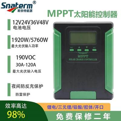 MPPT太阳能控制器12V/24V/36V/48V/40A-120A190VOC智能充电