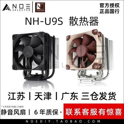 Noctua 猫头鹰 NH-U9S Chromax CPU 风冷散热器125高 小塔纯黑itx