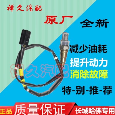 哈弗哈佛H6 H6Coupe H7 H8 H9 2.0T 前后上下游传感 氧传感器线器