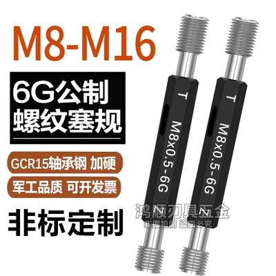 6G螺纹塞规5通止规牙规M8M10M12M14M16x1.25x1.5x1x0.5x0.75x0.35