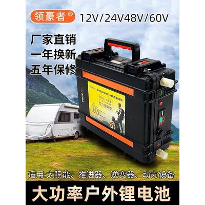 锂电池12V大容量24V36伏48V60V足容量大功率逆变推进器户外蓄电瓶